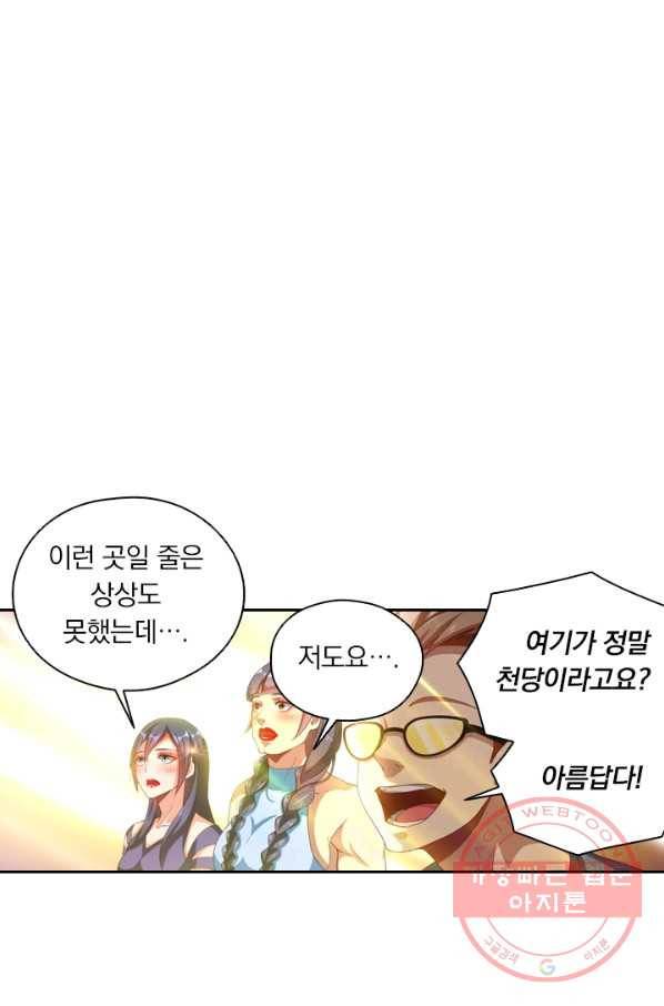 수상한 단톡방 73화 1