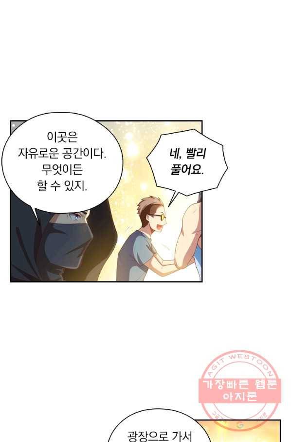 수상한 단톡방 73화 2