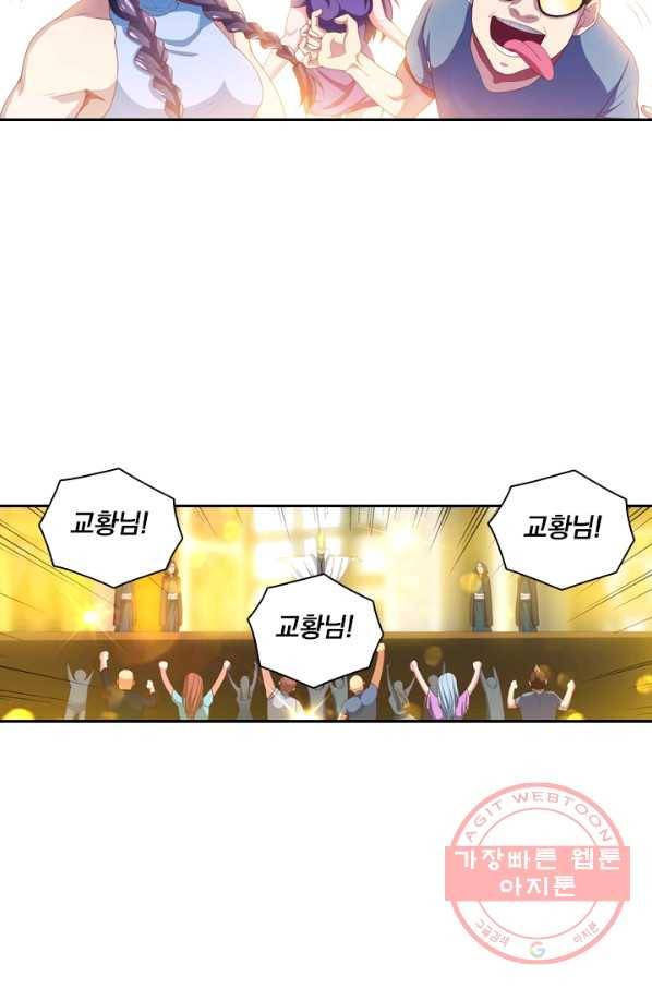 수상한 단톡방 73화 4
