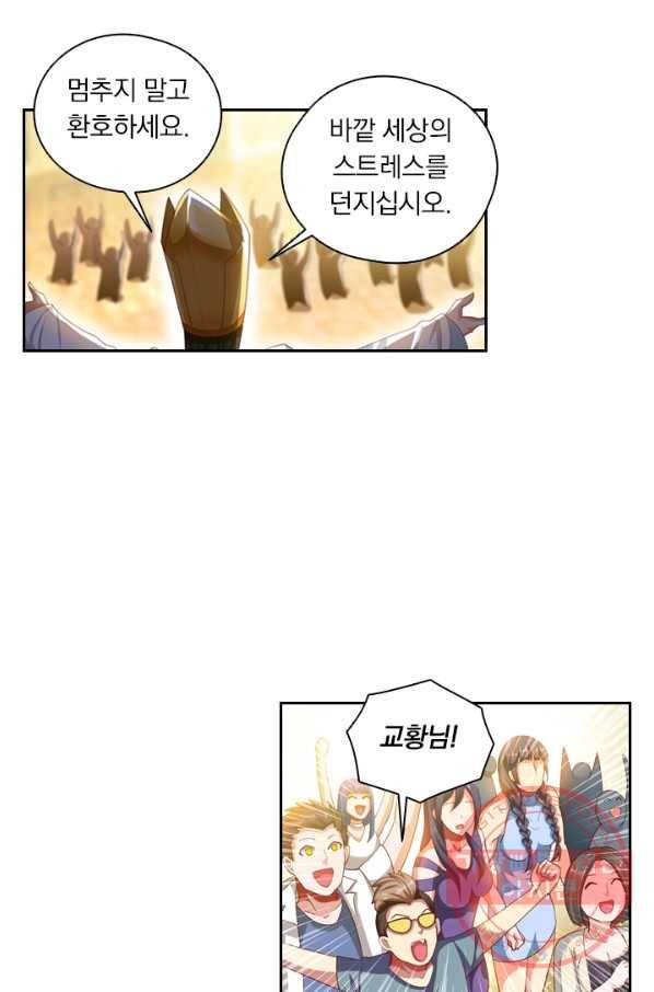 수상한 단톡방 73화 5