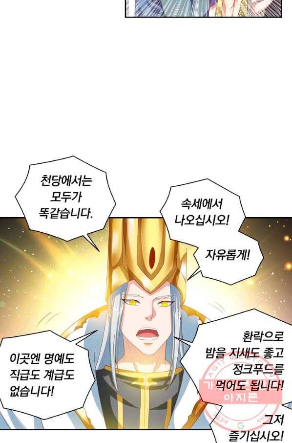 수상한 단톡방 73화 6