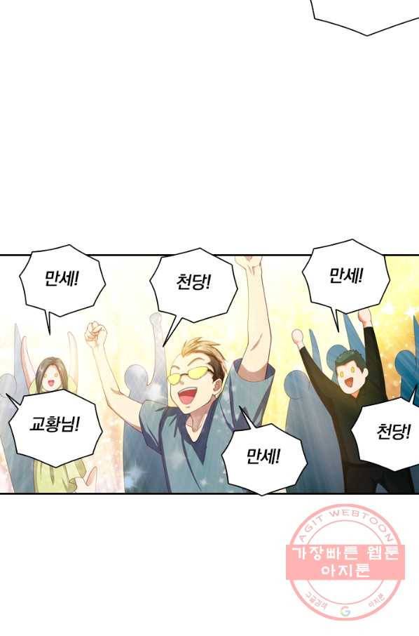 수상한 단톡방 73화 7