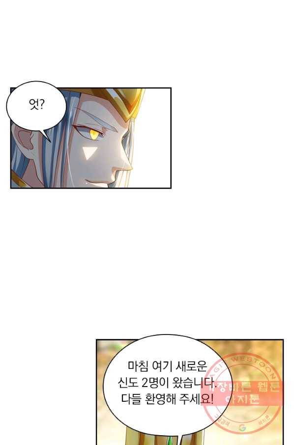 수상한 단톡방 73화 8
