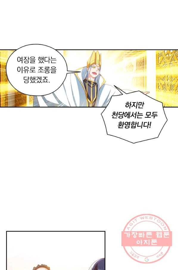 수상한 단톡방 73화 11