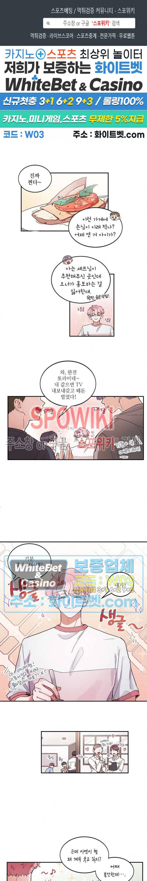 기대지 마시오 3화 1