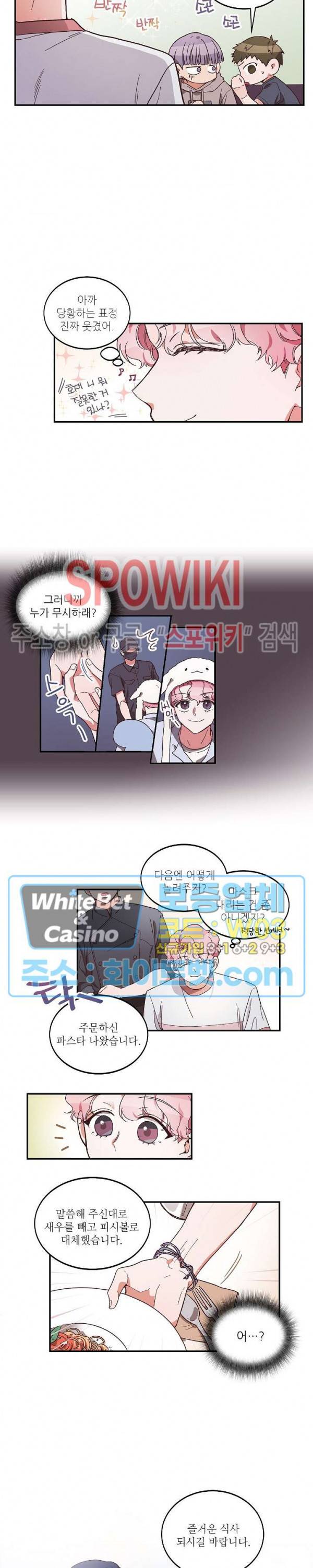 기대지 마시오 3화 2