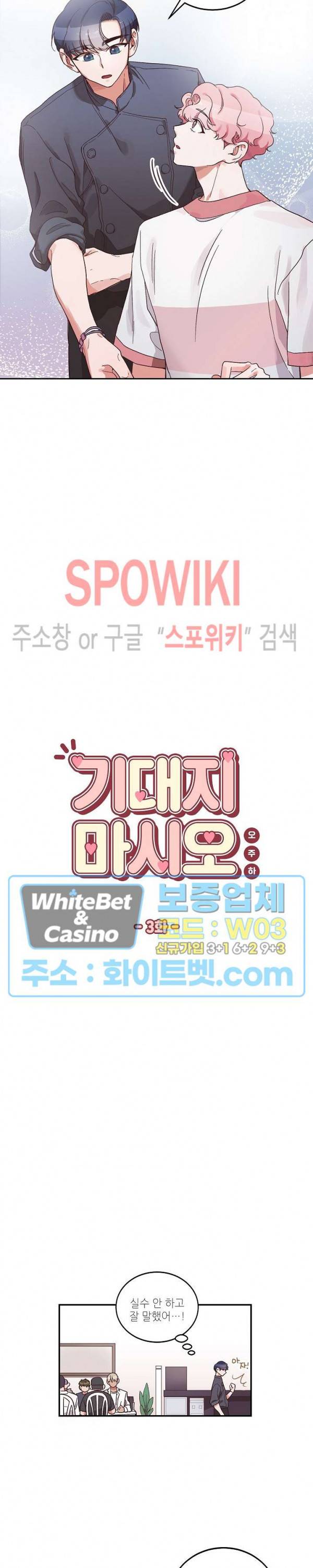 기대지 마시오 3화 3