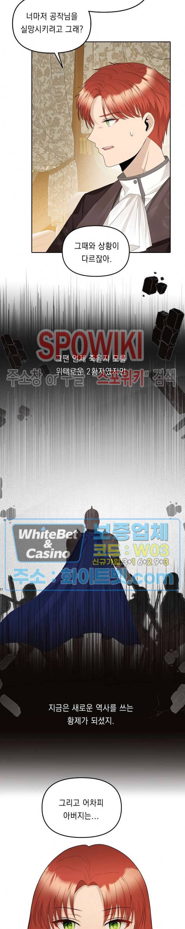 황제의 가면 23화 2