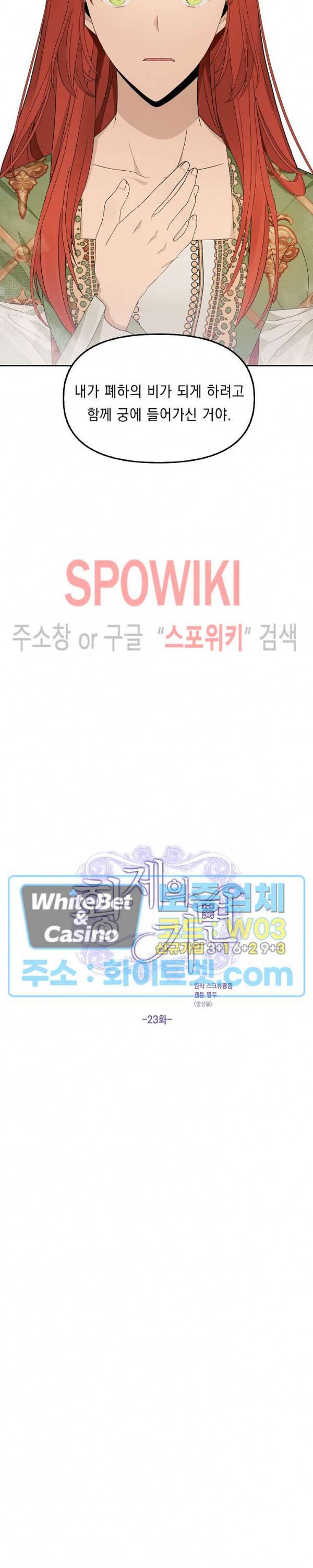 황제의 가면 23화 3