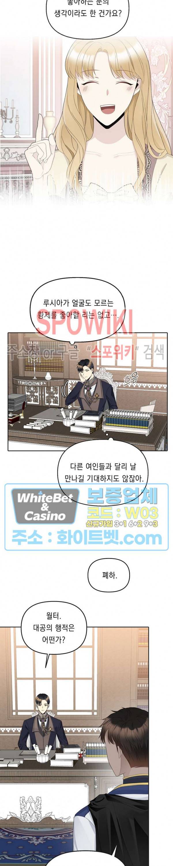 황제의 가면 23화 5