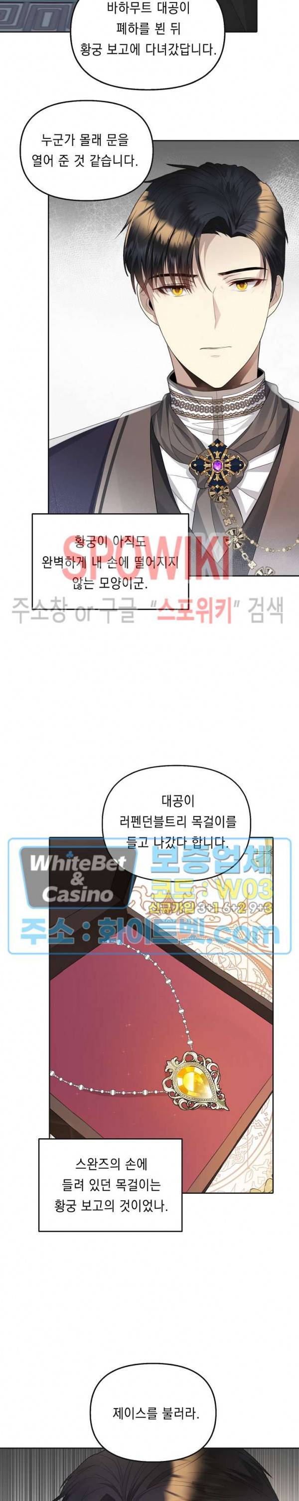 황제의 가면 23화 6
