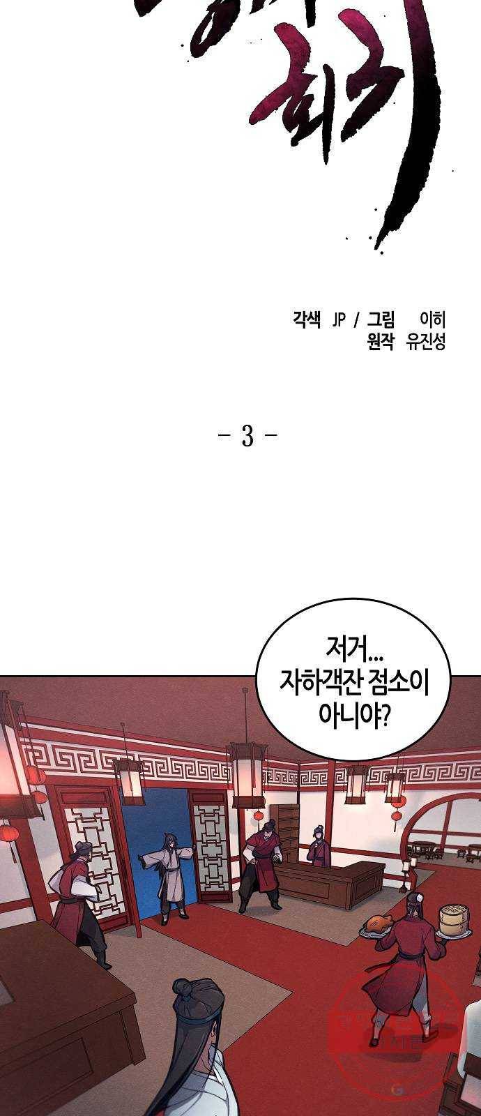 광마회귀 3화 2