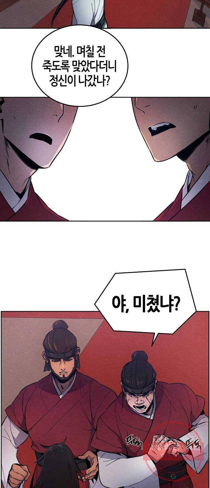 광마회귀 3화 3