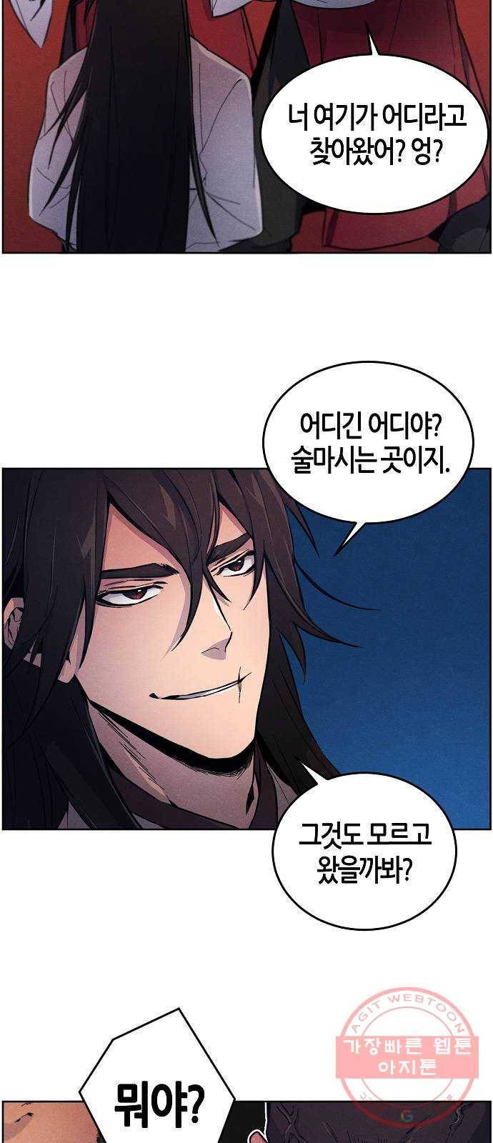 광마회귀 3화 4
