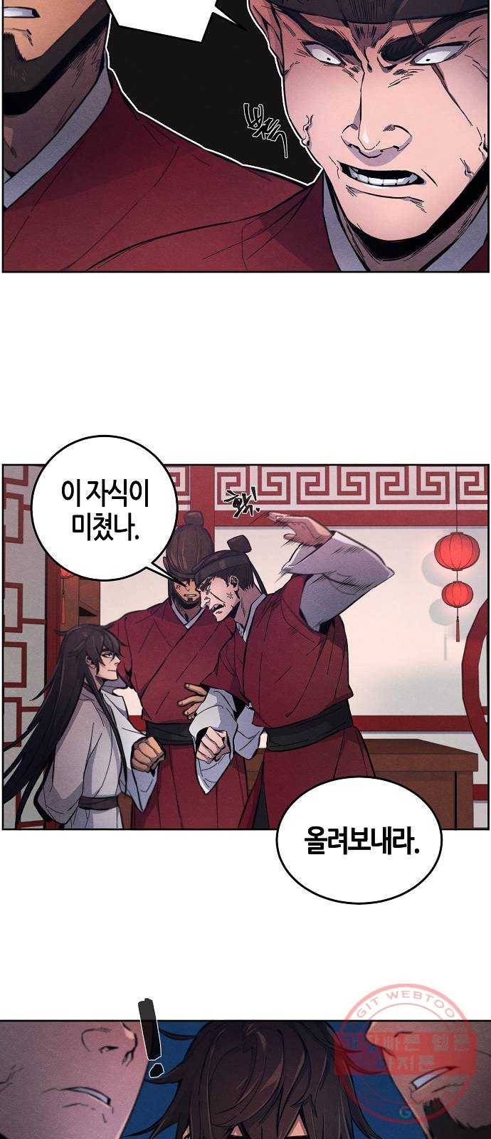 광마회귀 3화 5