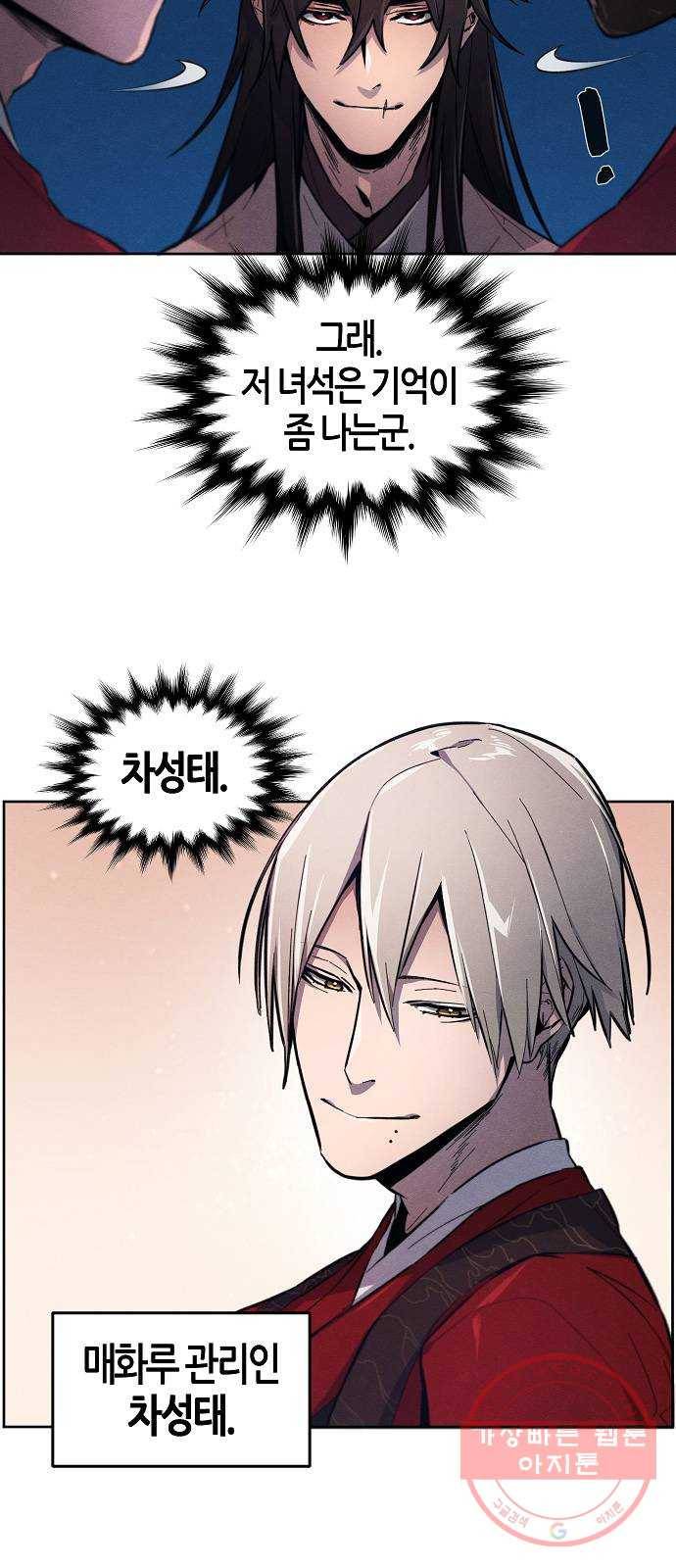 광마회귀 3화 6