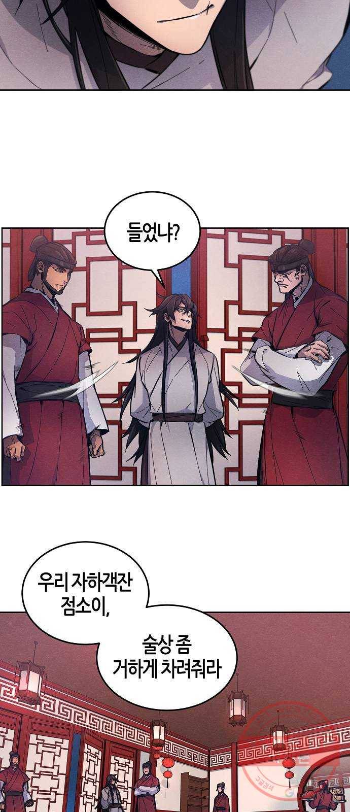 광마회귀 3화 8