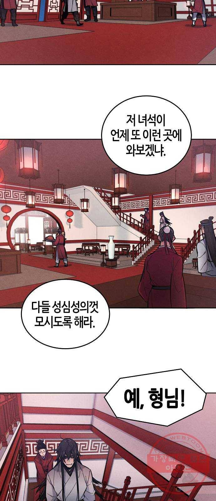 광마회귀 3화 9