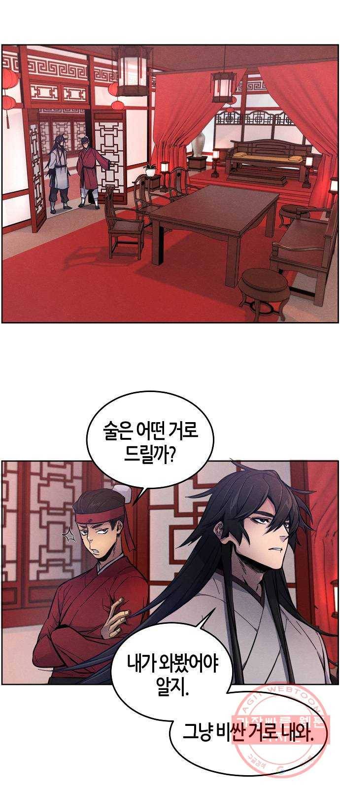 광마회귀 3화 11