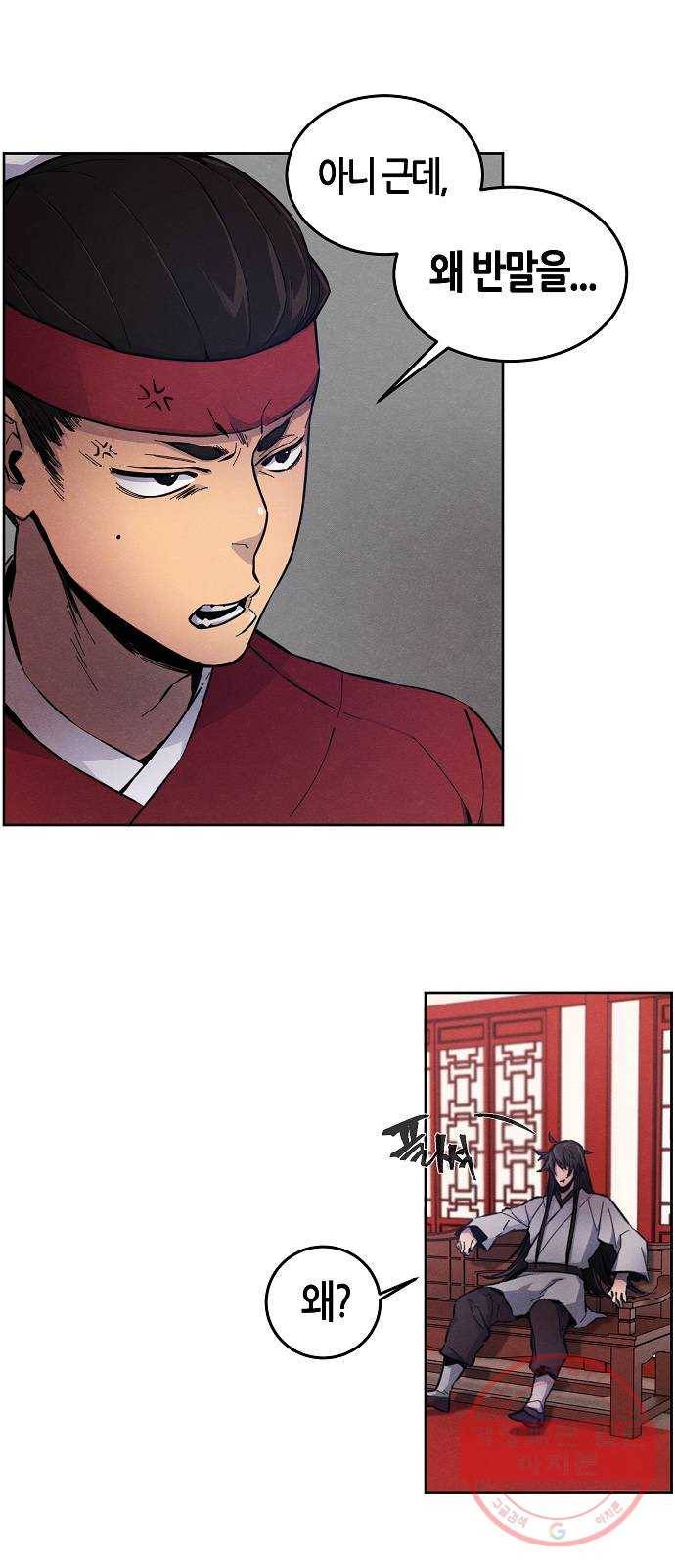 광마회귀 3화 12