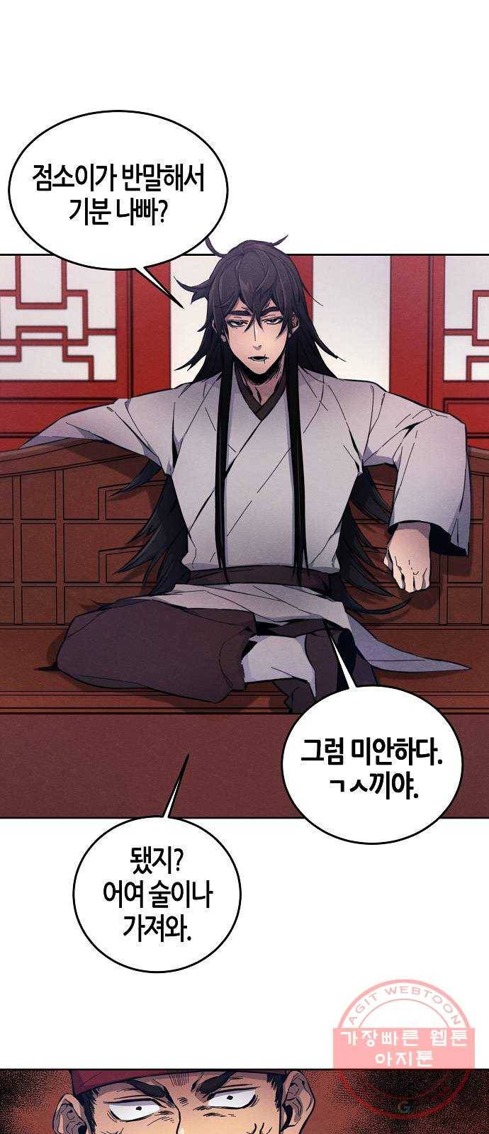 광마회귀 3화 13
