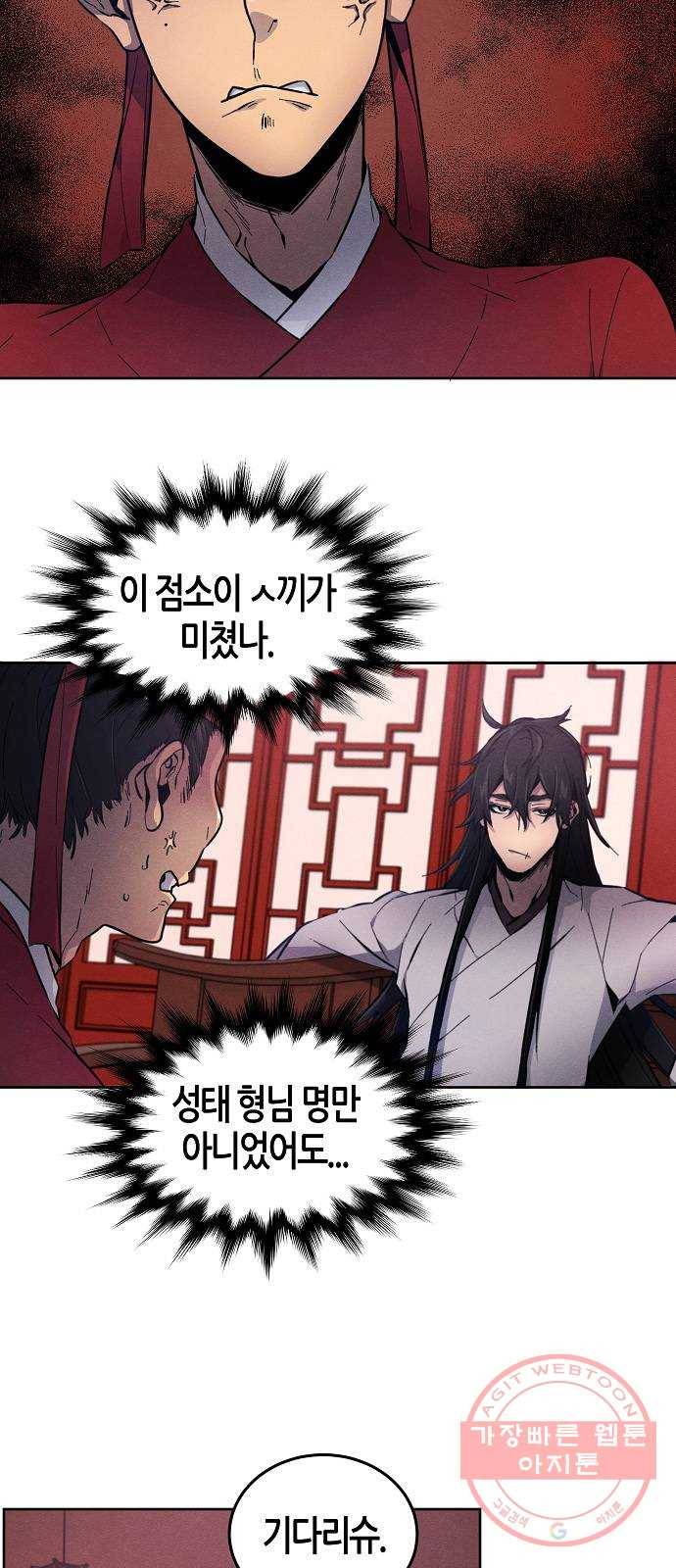 광마회귀 3화 14