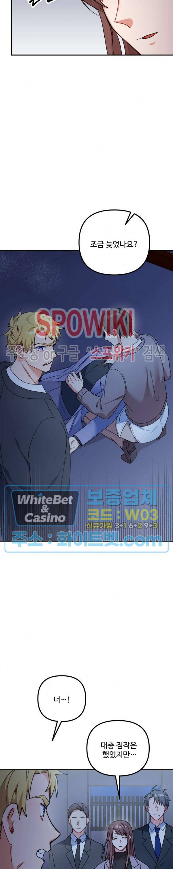 호랑이 장가 드는 날 72화 2