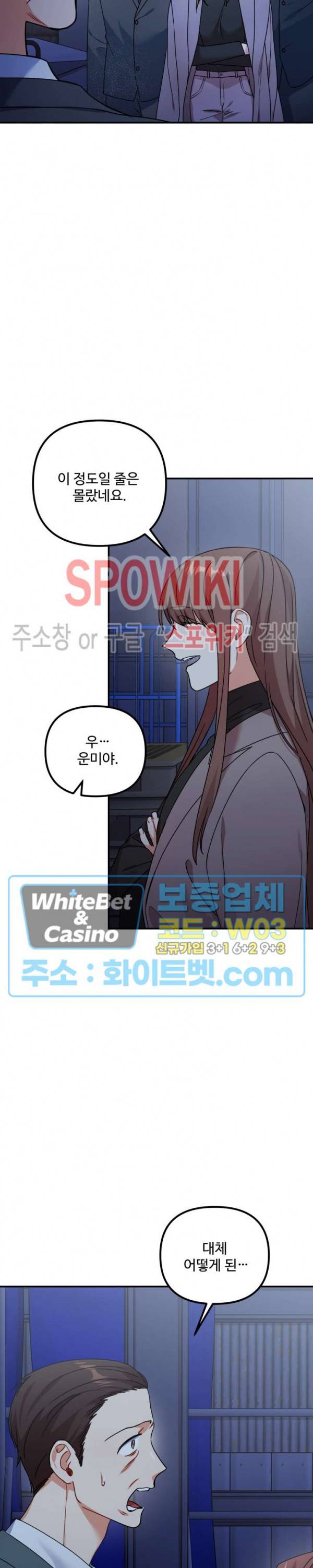 호랑이 장가 드는 날 72화 3
