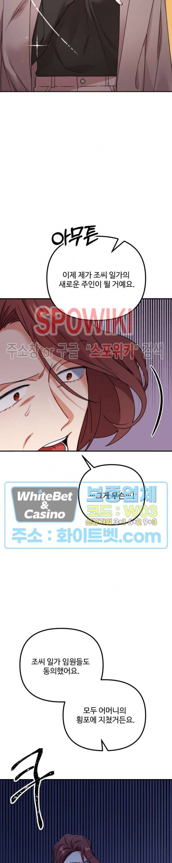 호랑이 장가 드는 날 72화 6
