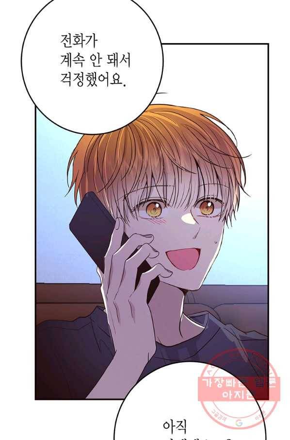 올바른 연애 42화 14