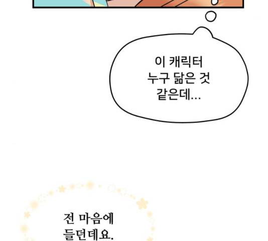 팬시X팬시 10화 9