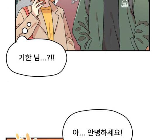 팬시X팬시 10화 28