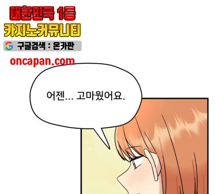 팬시X팬시 10화 34