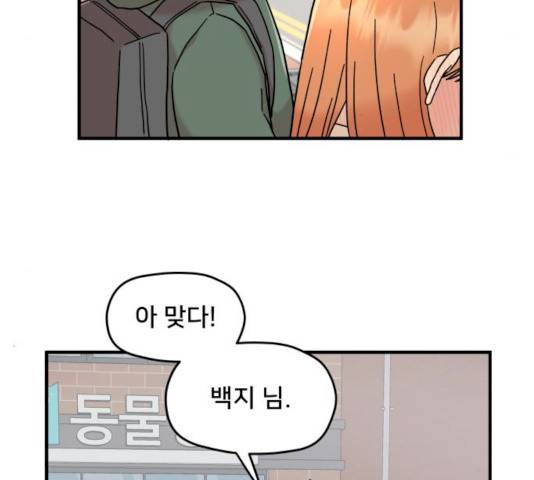 팬시X팬시 10화 42