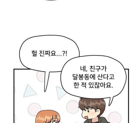 팬시X팬시 10화 46