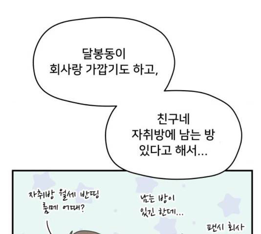 팬시X팬시 10화 48