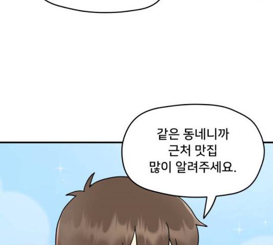 팬시X팬시 10화 50
