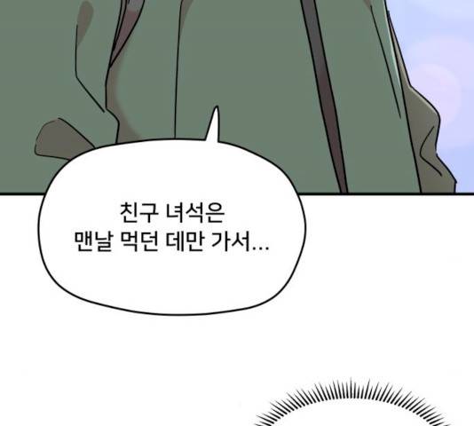 팬시X팬시 10화 52