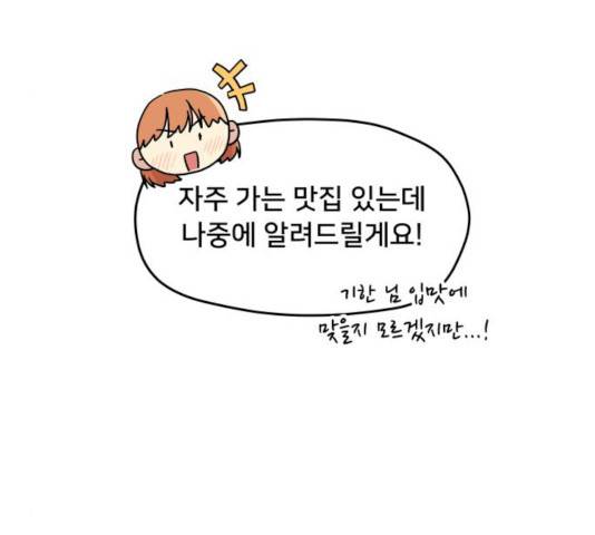 팬시X팬시 10화 54