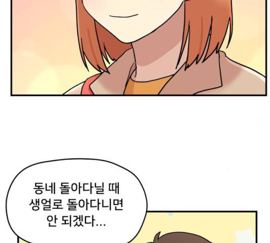 팬시X팬시 10화 56