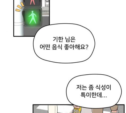 팬시X팬시 10화 59