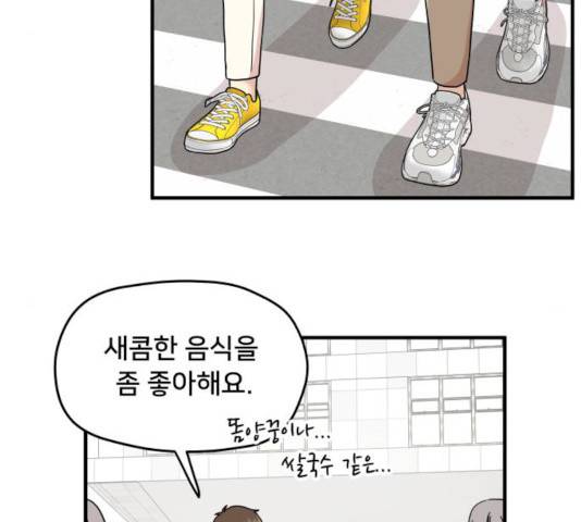 팬시X팬시 10화 60