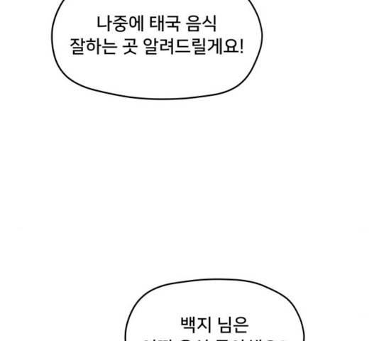 팬시X팬시 10화 62