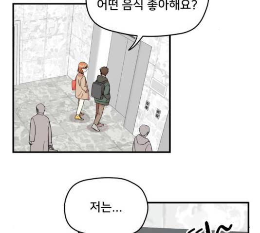 팬시X팬시 10화 63