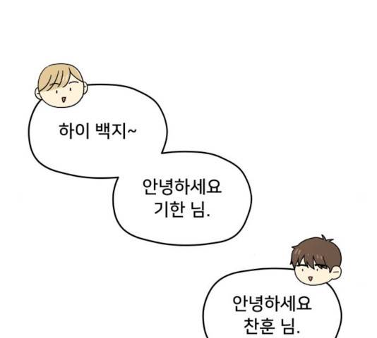 팬시X팬시 10화 66