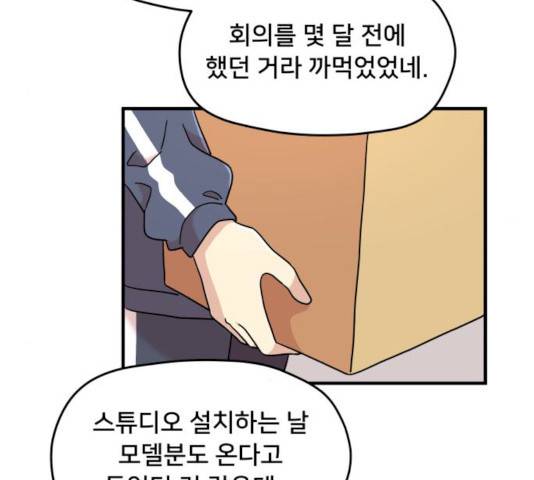 팬시X팬시 10화 69