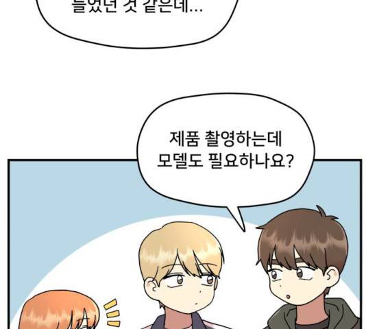 팬시X팬시 10화 70