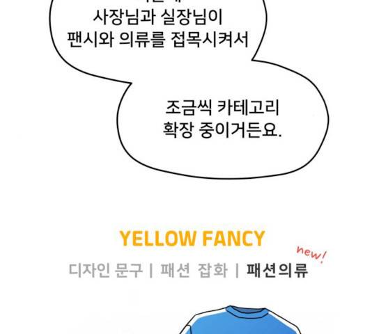 팬시X팬시 10화 72
