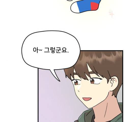 팬시X팬시 10화 74