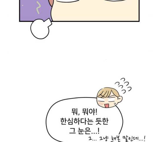 팬시X팬시 10화 77